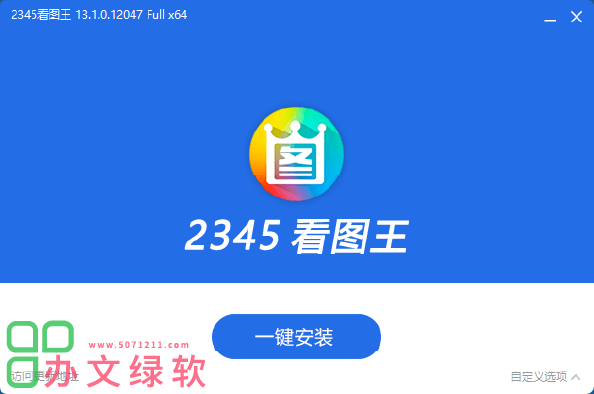 图片[1]-2345看图王 v13.1.1.12101 去广告纯净安装版-半文绿软