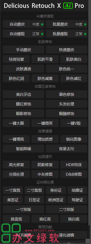 图片[1]-PS磨皮插件 drx ai pro 中文版免费下载-半文绿软