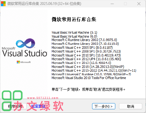 图片[1]-微软常用运行库合集 2025.06.19-半文绿软