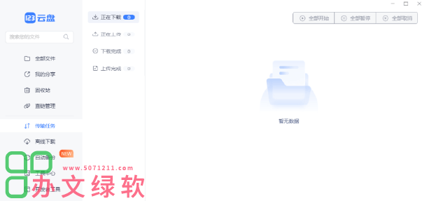 图片[1]-123云盘PC版客户端 v2.4.3 绿色版-半文绿软