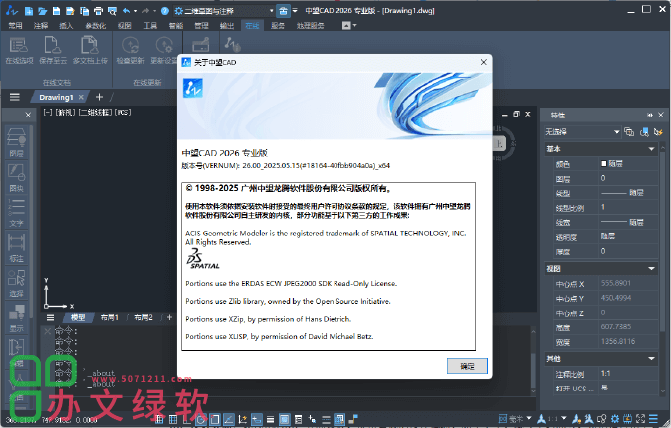 图片[1]-中望ZWCAD2026 26.0 一键安装正式版-半文绿软