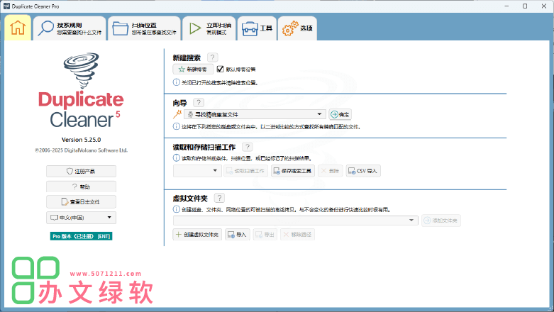 图片[1]-清理和删除重复文件 Duplicate Cleaner v5.25.0-半文绿软