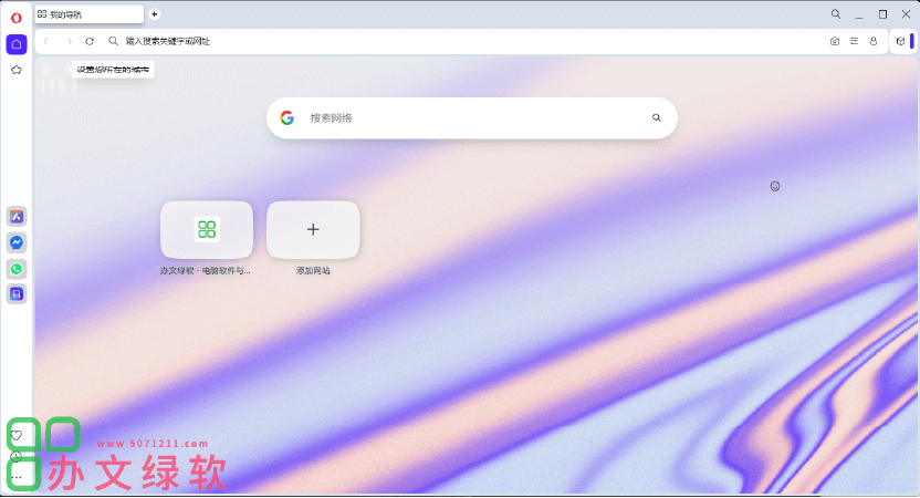 图片[1]-Opera浏览器 v120.0.5543.38 官方版-半文绿软
