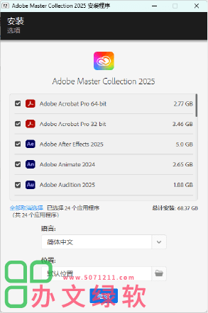 图片[1]-Adobe Creative Cloud Collection（2025.07) 大师版（Adobe2025全家桶一键安装版）-半文绿软