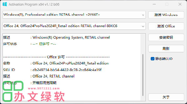 图片[1]-Windows/Office激活 Activation Program v1.12-半文绿软