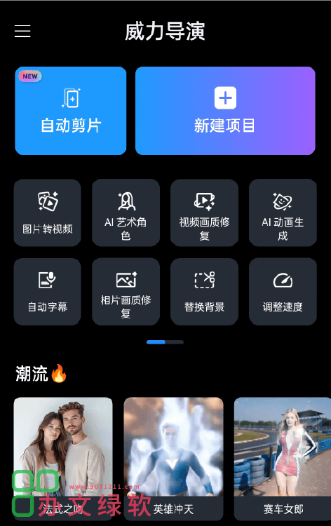 图片[1]-威力导演安卓版 PowerDirector v15.5.0 b2507171-半文绿软