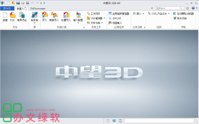 图片[1]-中望ZWCAD 2026 SP0（3D） 一键安装正式版-半文绿软