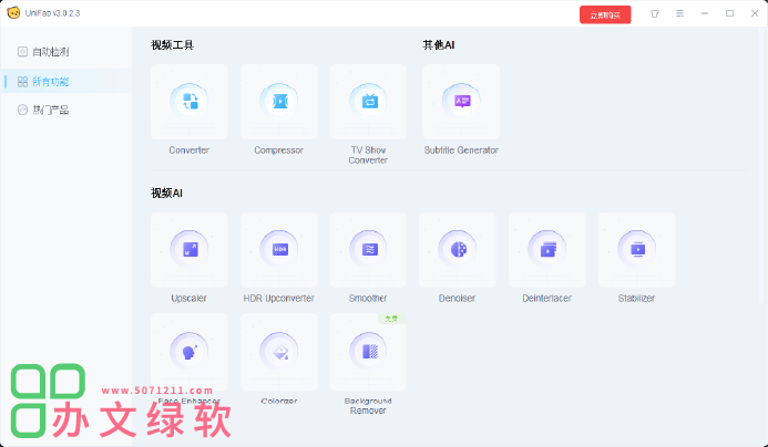 图片[1]-视频转换压缩 DVDFab UniFab v3.0.2.3 便携版-半文绿软