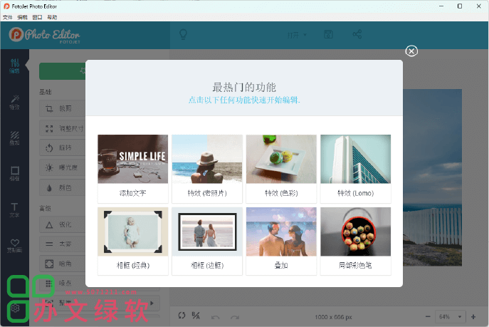 图片[1]-全能照片编辑神器 FotoJet Photo Editor v1.2.9 便携版-半文绿软