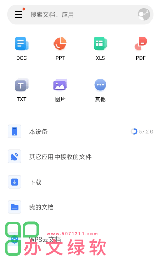 图片[1]-WPS Office安卓国际版 WPS Office v18.19 build 1540-半文绿软