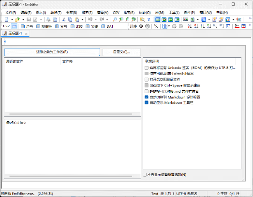 图片[1]-文本编辑器 EmEditor v25.2.3 便携版-半文绿软