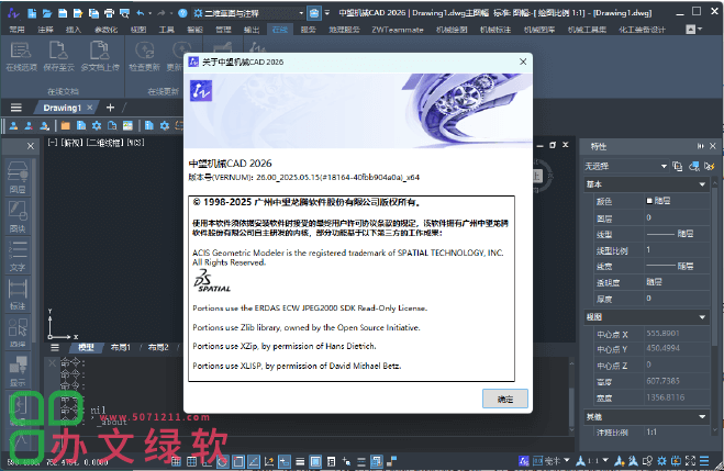 图片[1]-中望ZWCAD 2026（机械版） 一键安装正式版-半文绿软