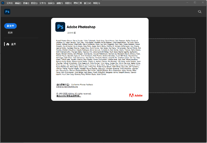 图片[1]-Adobe Photoshop ps2025 (v26.9.0.15) 一键安装正式版-半文绿软
