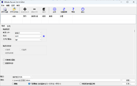 图片[1]-xMedia Recode v3.6.1.6 多语便携版 多功能视频转换工具-半文绿软